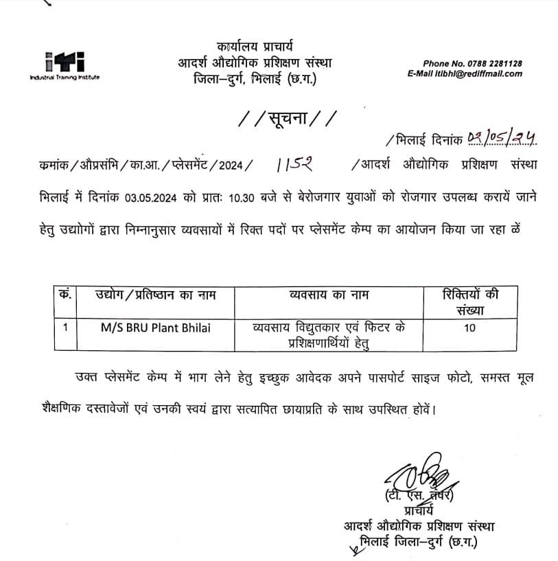 भिलाई में प्लेसमेंट कैम्प कल, 10 पदों पर होगी भर्ती 1 भिलाई में प्लेसमेंट कैम्प कल, 10 पदों पर होगी भर्ती