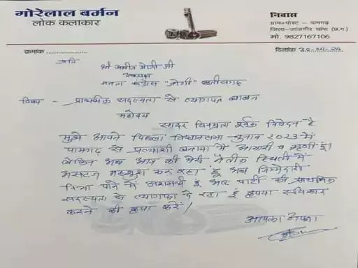 गोरेलाल बर्मन ने अब जोगी कांग्रेस से भी दिया इस्तीफा, जाने क्या कहा 1 गोरेलाल बर्मन ने अब जोगी कांग्रेस से भी दिया इस्तीफा, जाने क्या कहा