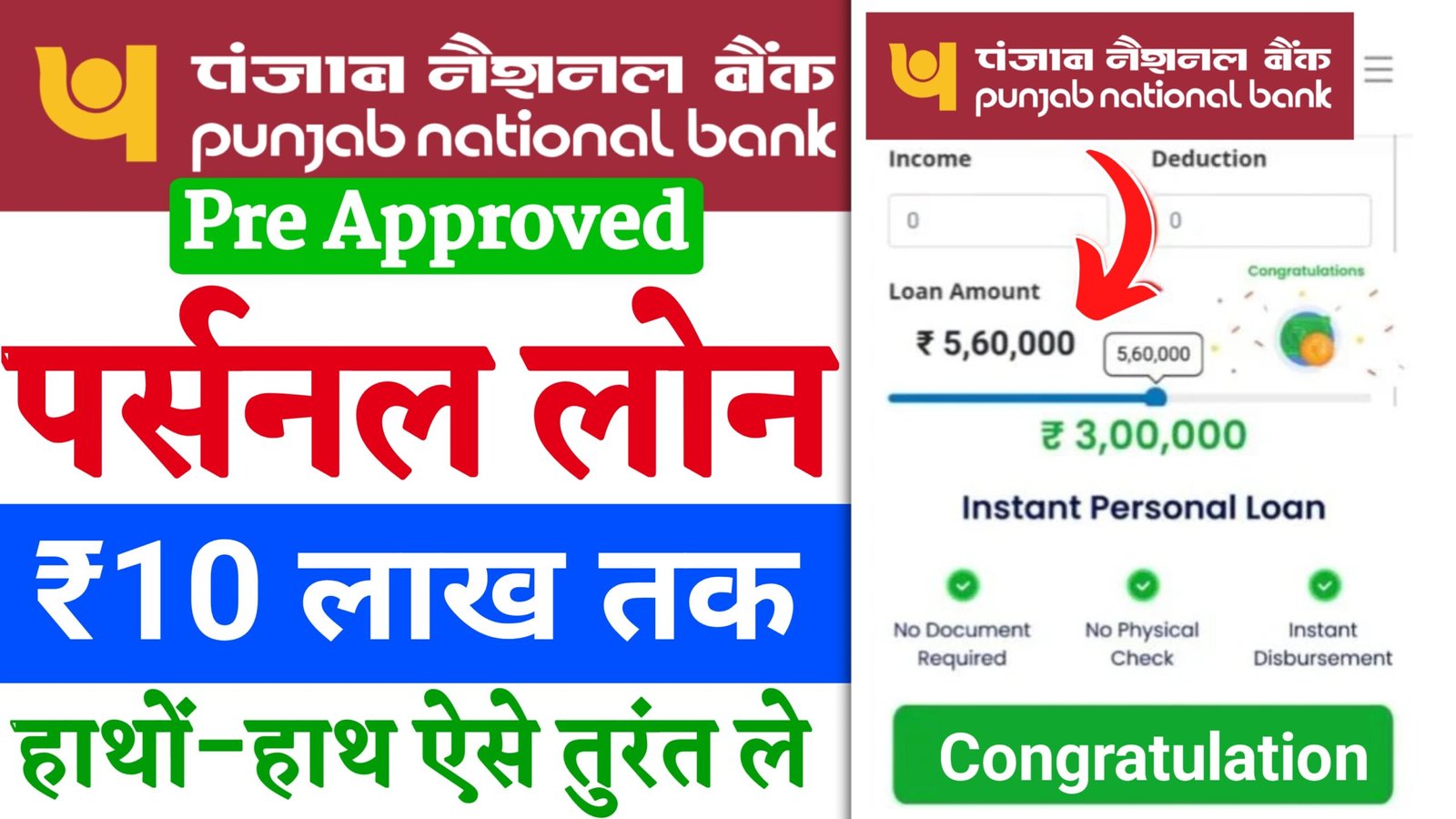 PNB Se Pre Approved Personal Loan Kaise Le