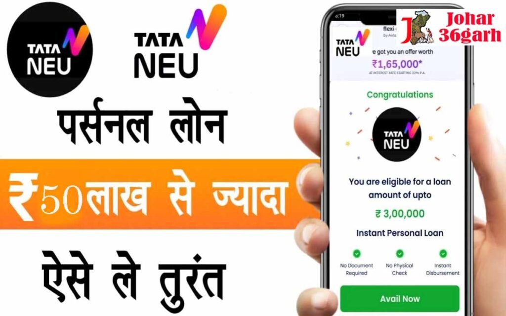 Tata Neu Personal Loan