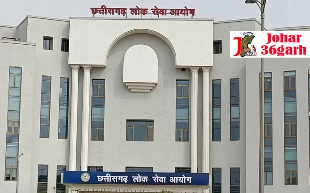 छत्तीसगढ़ लोक सेवा आयोग