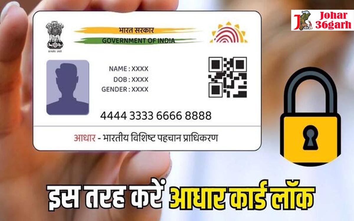 आधार कार्ड के जरिए भी हो सकती है ऑनलाइन ठगी, केबीसी के नाम पर लगातार फ्रॉड, आधार को ऐसे करें लॉक