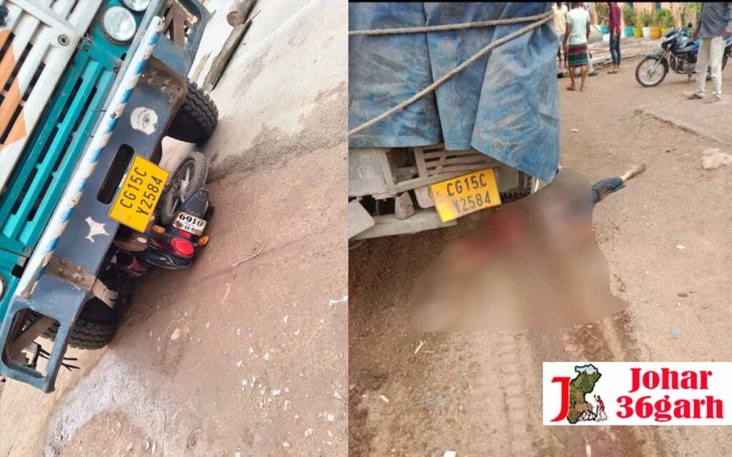 पामगढ़ में धान से भरी ट्रक ने बाइक सवार को रौंदा, मौके पर हुई दर्दनाक मौत, लोगों ने किया चक्काजाम