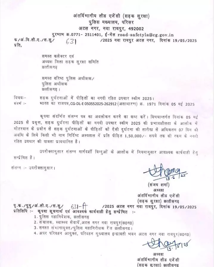 सड़क दुर्घटना के घायलों के लिए बड़ी खबर, 7 दिनों तक होगा कैश लेस इलाज, कलेक्टरों को जारी हुआ आदेश 1 सड़क दुर्घटना के घायलों के लिए बड़ी खबर, 7 दिनों तक होगा कैश लेस इलाज, कलेक्टरों को जारी हुआ आदेश