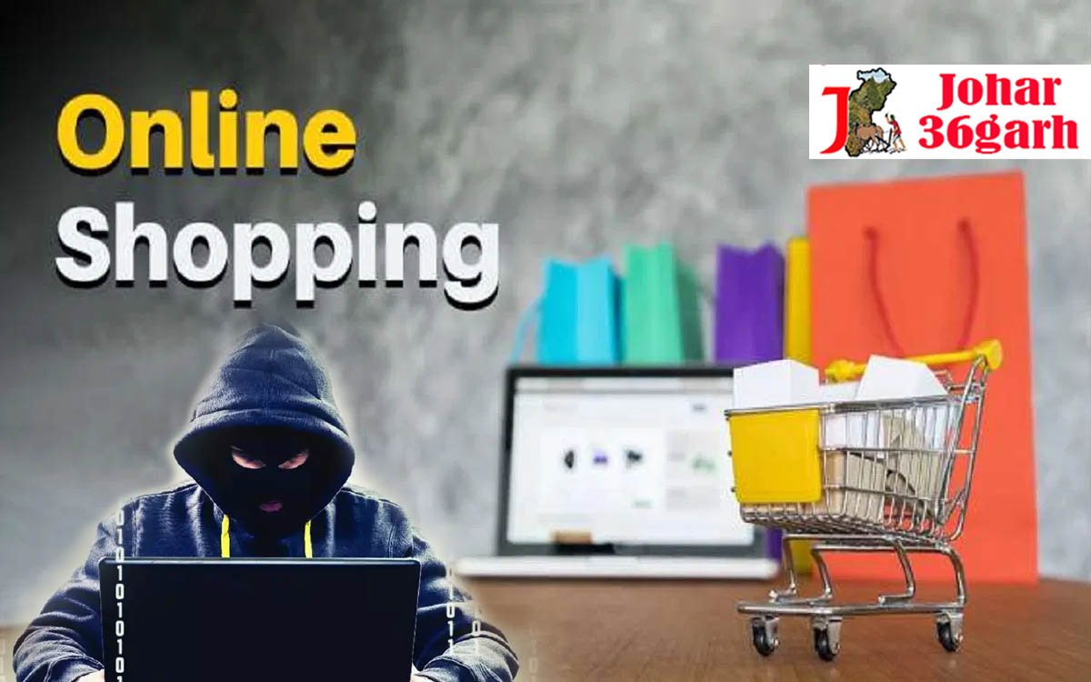 ऑनलाइन शॉपिंग में फ्रॉड हो जाए तो क्या करें, जाने कहा करें शिकायत