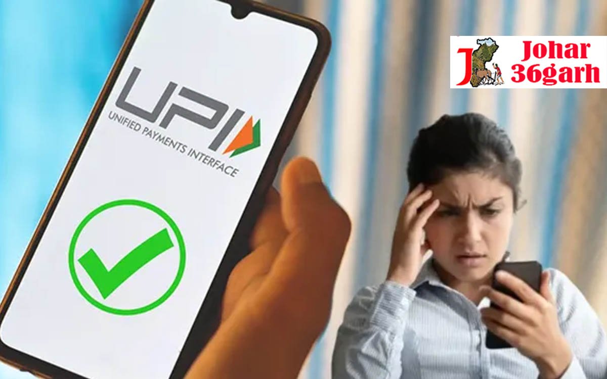 UPI से गलत ट्रांजैक्शन हो जाएँ, तब फिर क्या करें, जाने कानून के अनुसार हमें क्या करना चाहिए?