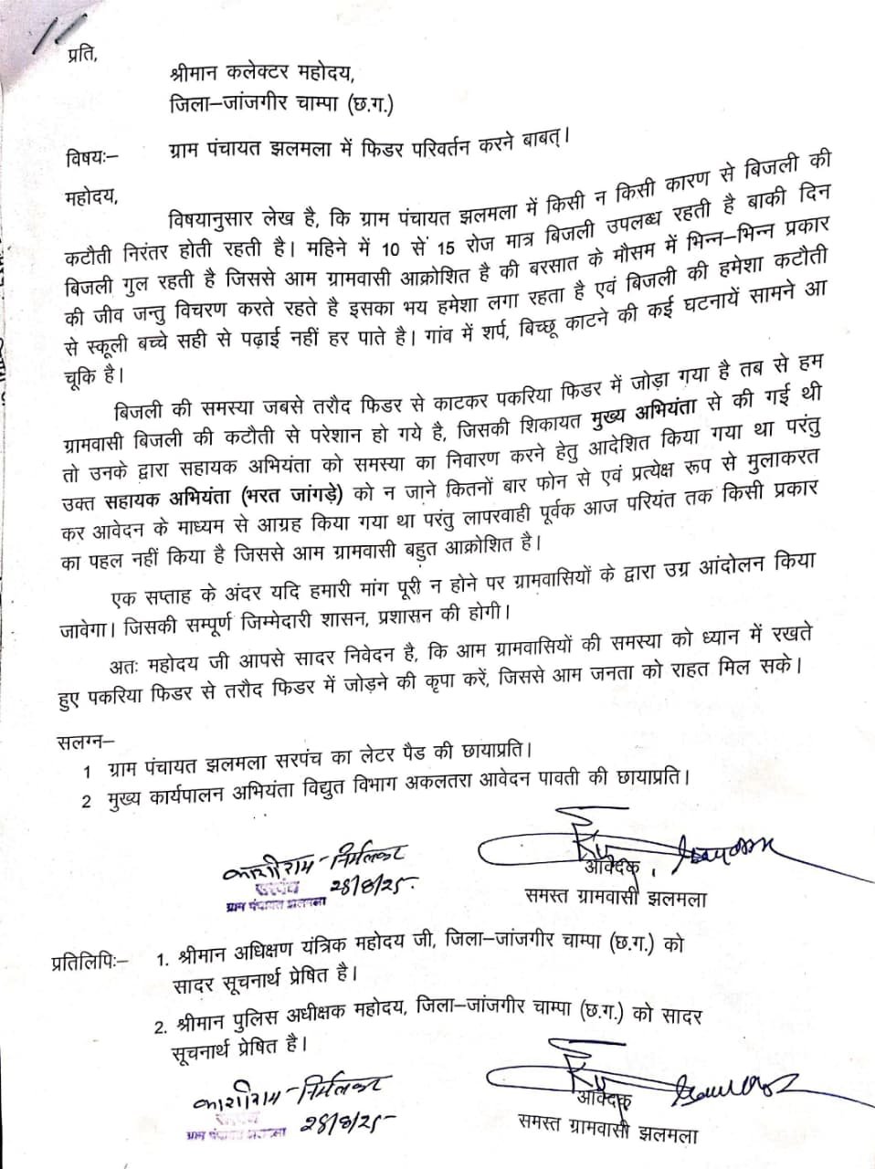 बिजली की कटौती से परेशान ग्रामीण पहुंचे कलेक्टर-एसपी के पास, मांग पूरी नहीं होने पर दी उग्र आन्दोलन की चेतावनी 