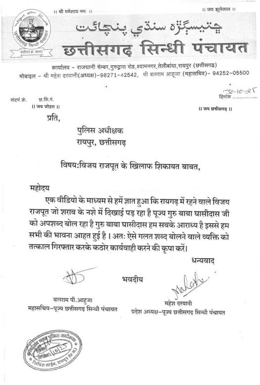 छत्तीसगढ़ में गुरु घासीदास के ख़िलाफ़ अपशब्दों का प्रयोग, प्रदेश में मचा बवाल, भड़का सतनामी समाज, हर जिले में हो रहा FIR 1 छत्तीसगढ़ में गुरु घासीदास के ख़िलाफ़ अपशब्दों का प्रयोग, प्रदेश में मचा बवाल, भड़का सतनामी समाज, हर जिले में हो रहा FIR