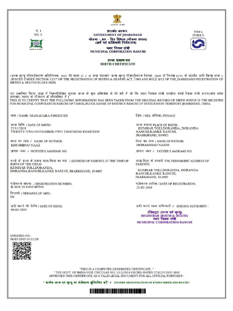 जन्म-मृत्यु प्रमाण पत्र