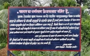 गांवों में पादरियों के प्रवेश पर रोक 