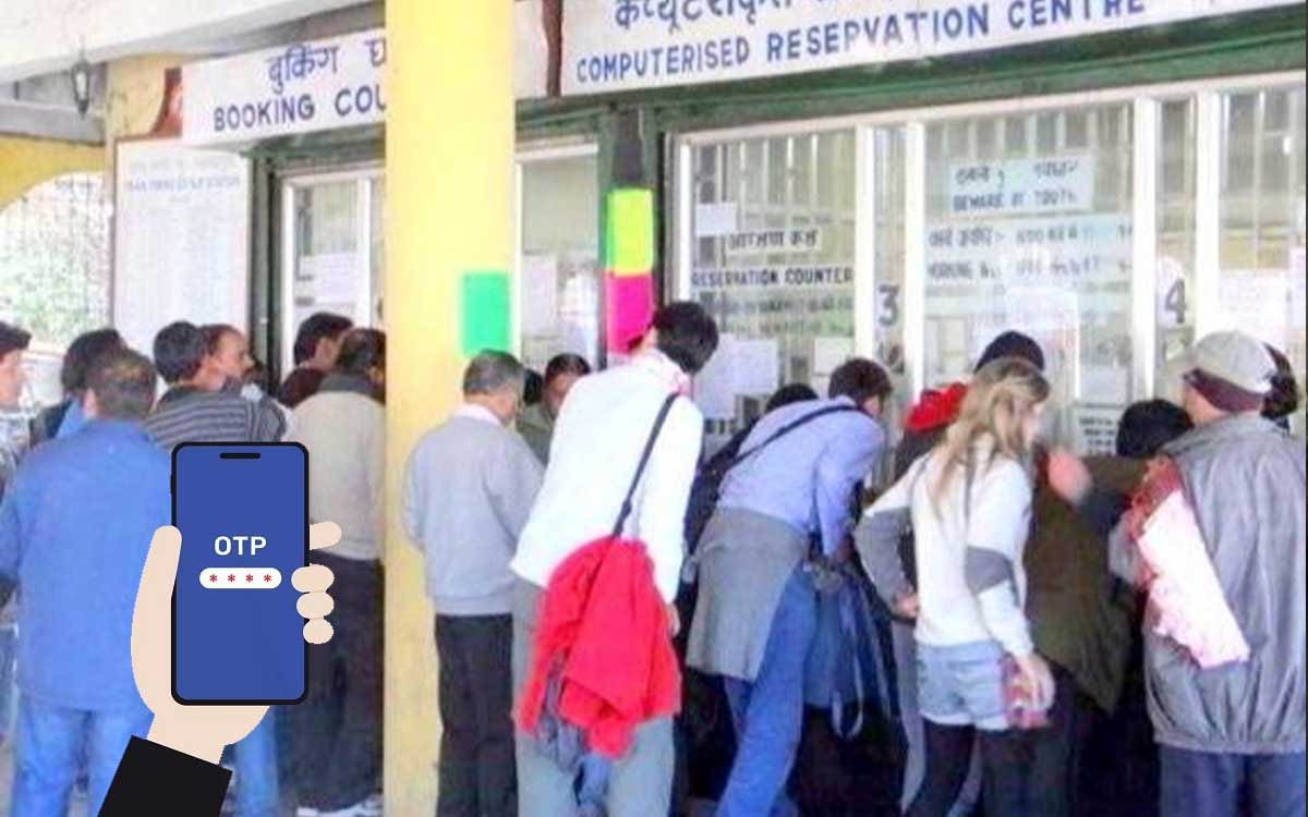 अब तत्काल विंडो टिकट पर भी OTP अनिवार्य