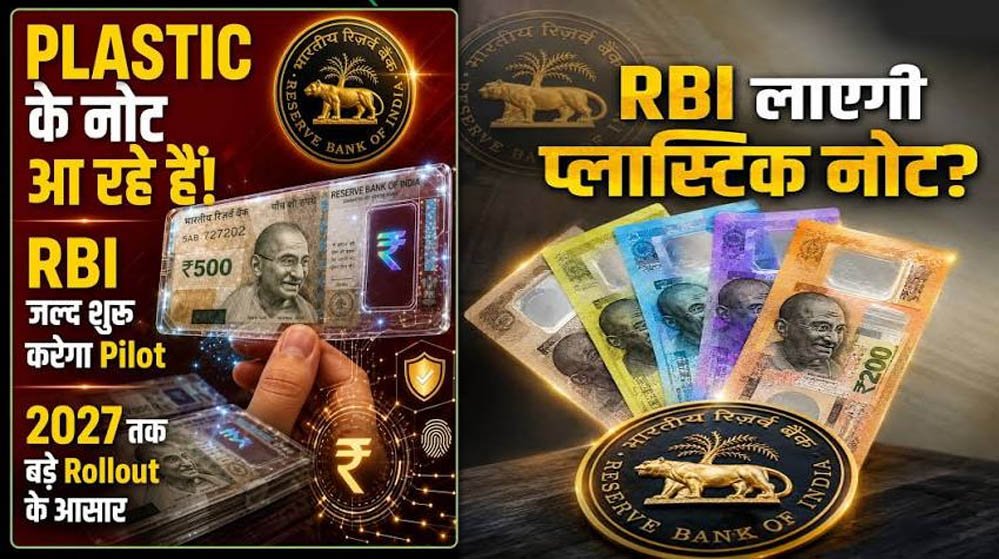 भारत में जल्द आएंगे प्लास्टिक के नोट