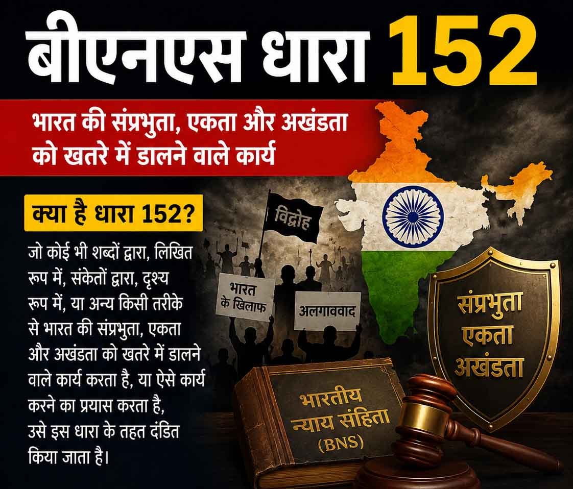 बीएनएस धारा 152