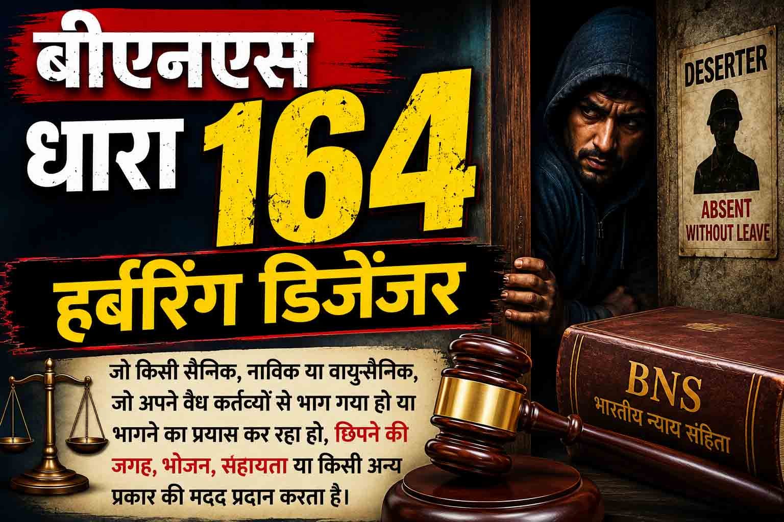 बीएनएस धारा 164, हर्बरिंग डिजेंजर