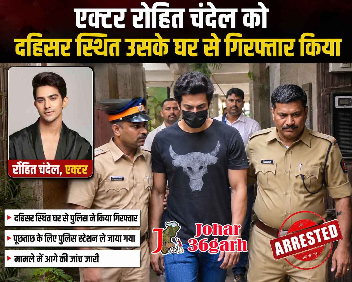 टीवी एक्टर रोहित ने की 16 साल की लड़की संग छेड़छाड़, पुलिस ने किया गिरफ्तार, फैंस के भी उड़ गए होश