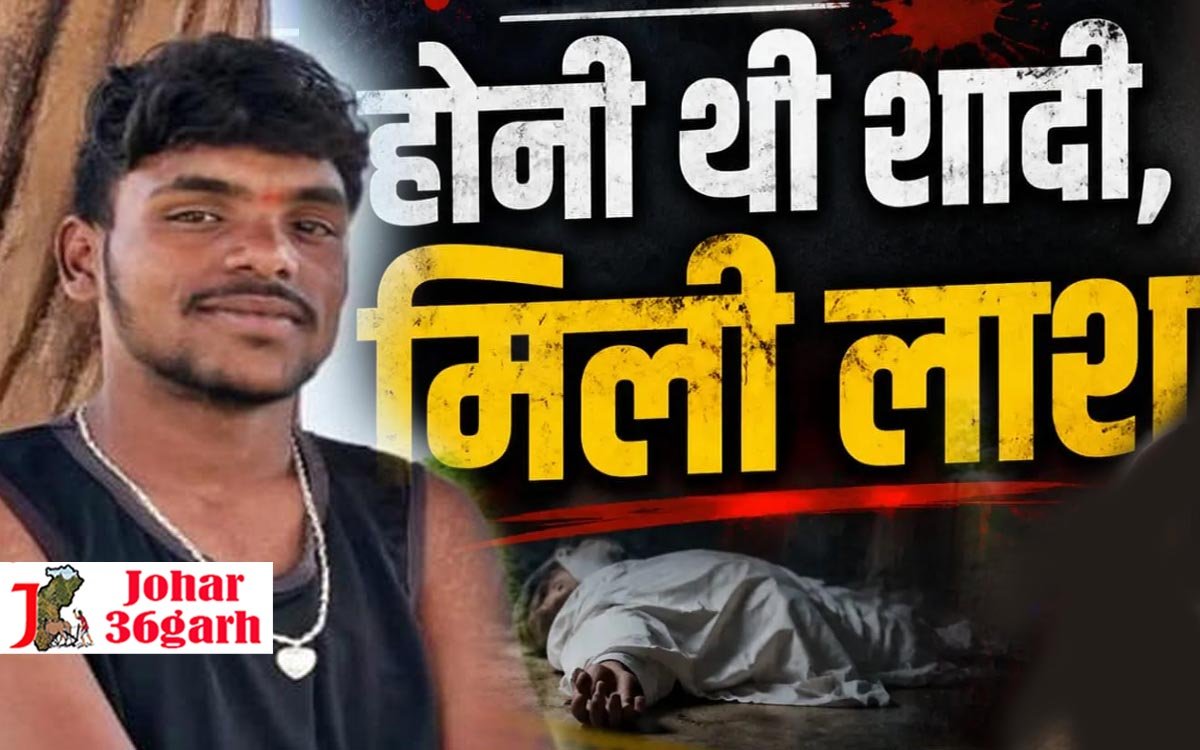 एक और दुल्हे की चढ़ी बलि, जीजा और साली में था प्यार, शादी से 3 दिन पहले जीजा ने दुल्हे कर दी हत्या