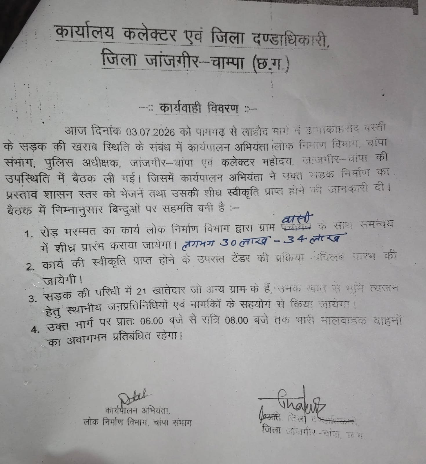 पामगढ़ में प्रशासन के लिखित आश्वासन के बाद ग्रामीणों ने वापस लिया अनशन, 5 दिनों से बैठे थेआमरण अनशन पर, 3 की हुई तबीयत खराब
