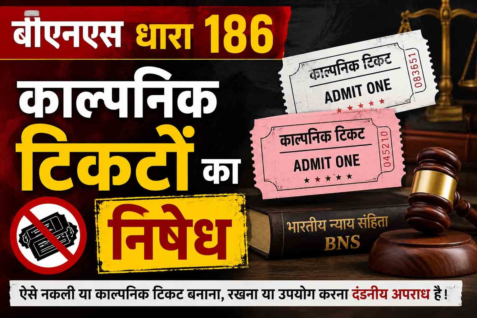 बीएनएस धारा 186, काल्पनिक टिकटों का निषेध