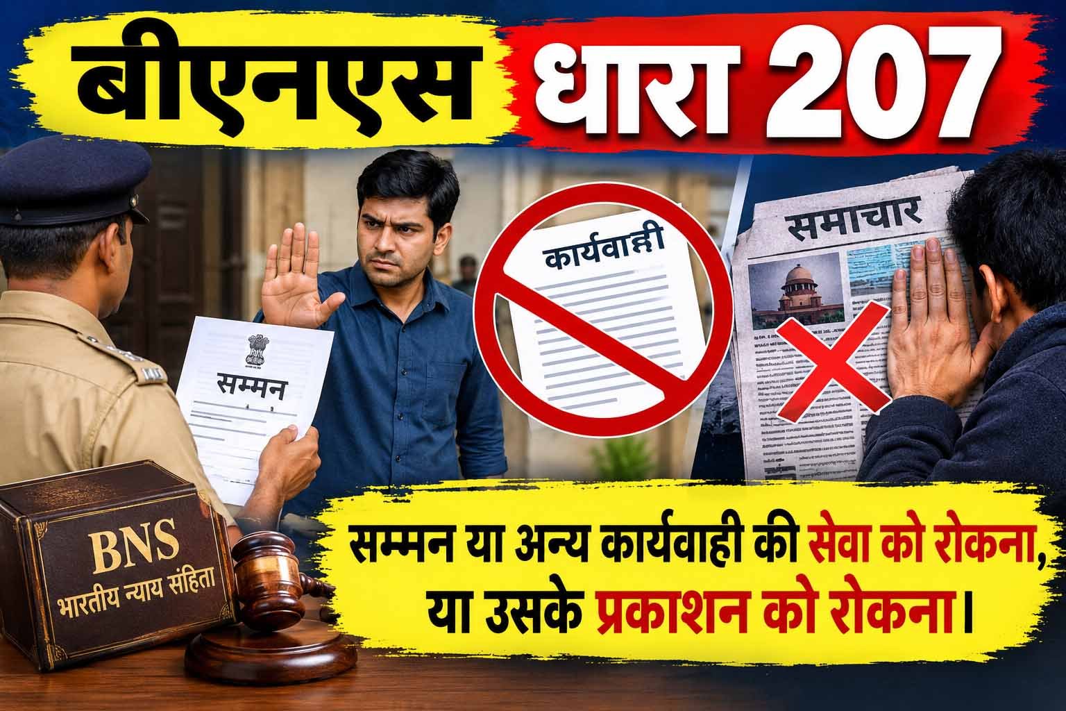 बीएनएस धारा 207, सम्मन या अन्य कार्यवाही की सेवा को रोकना, या उसके प्रकाशन को रोकना